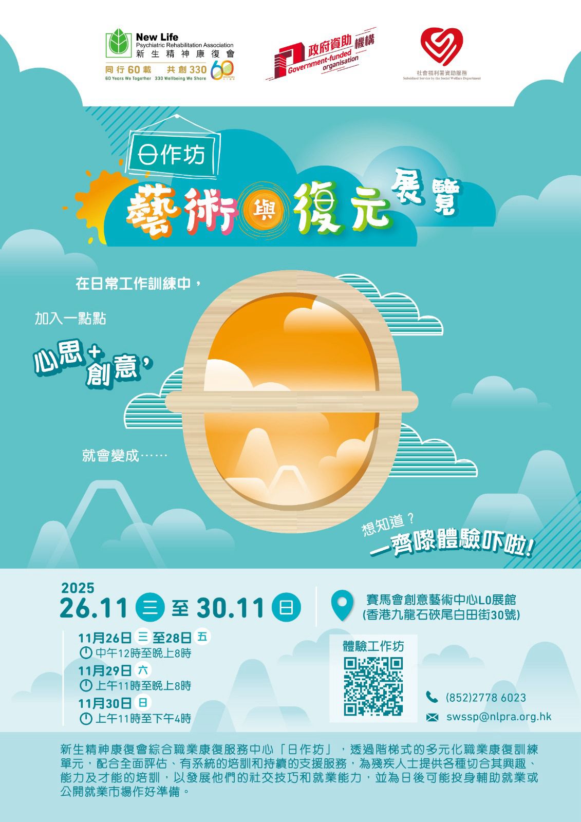 「日作坊 – 藝術與復元展覽」 將於 JCCAC L0 展覽館舉行