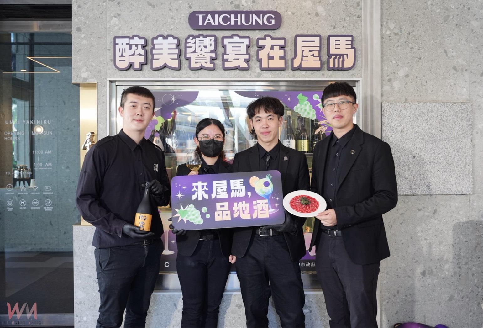 「TAICHUNG 醉美×屋馬燒肉」聯名登場　５款酒飲品味台中獨特風土 - https://www.watchmedia01.com
