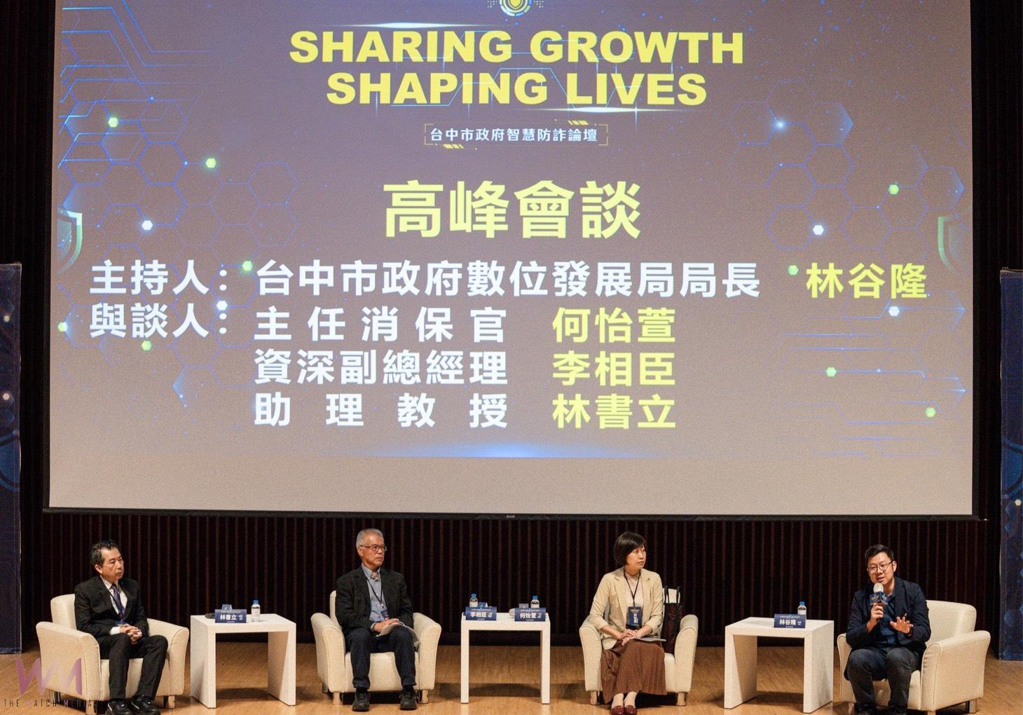 聚焦詐騙新態樣！台中「智慧防詐論壇」獲迴響　產官學攜手助全民識詐網 - https://www.watchmedia01.com