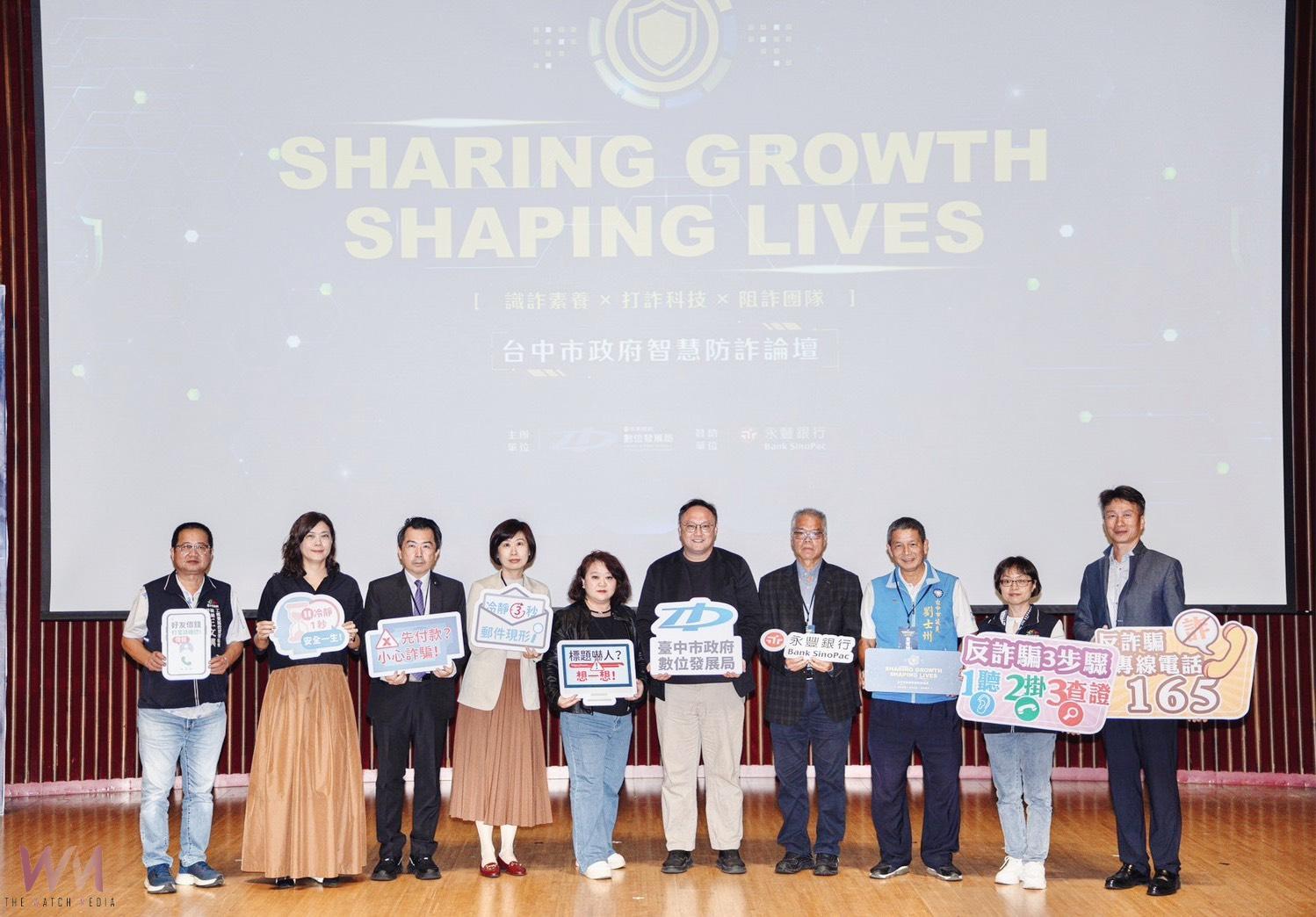 聚焦詐騙新態樣！台中「智慧防詐論壇」獲迴響　產官學攜手助全民識詐網 - https://www.watchmedia01.com