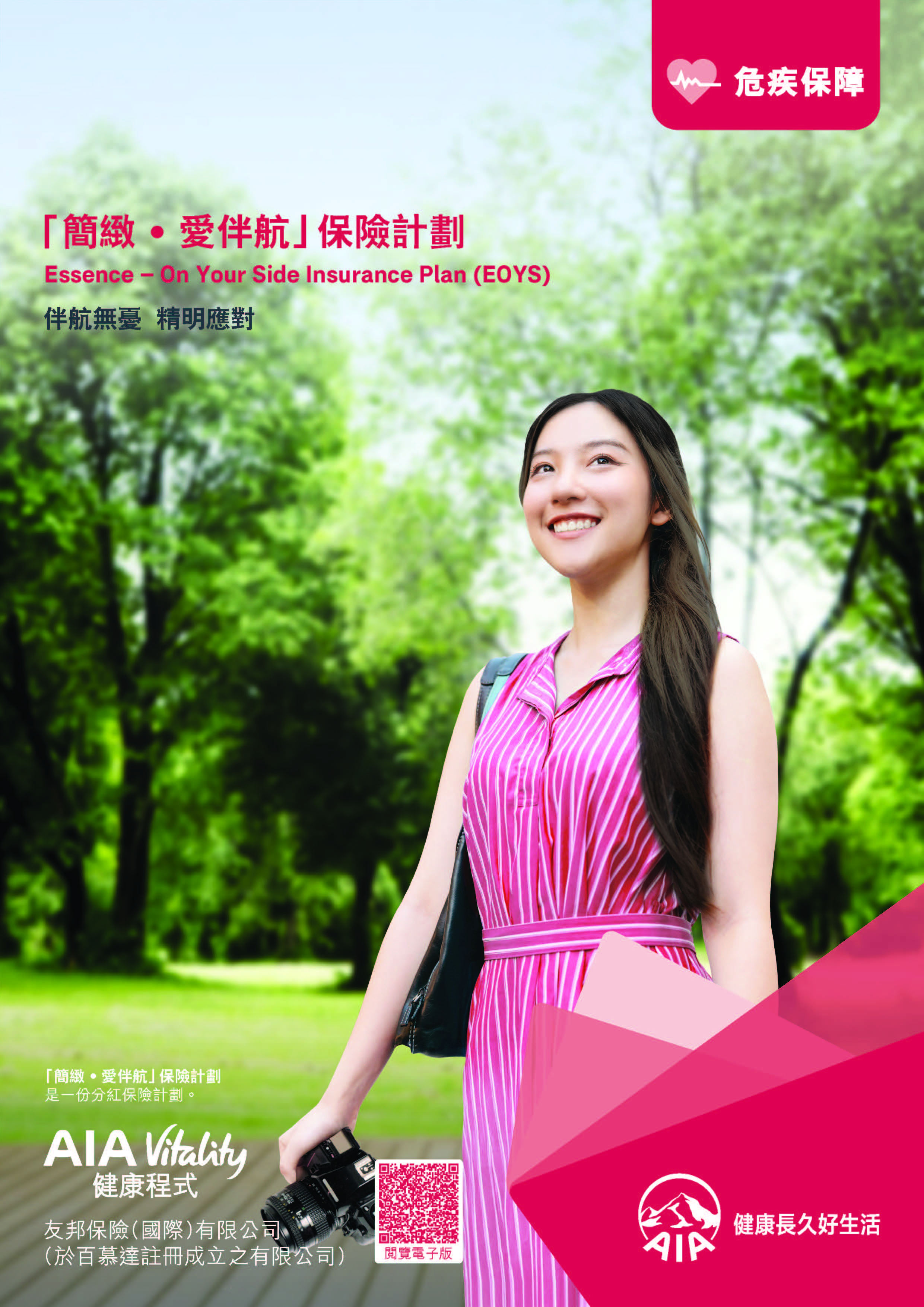 EssenceOnYourSideInsurancePlan tc Page 01