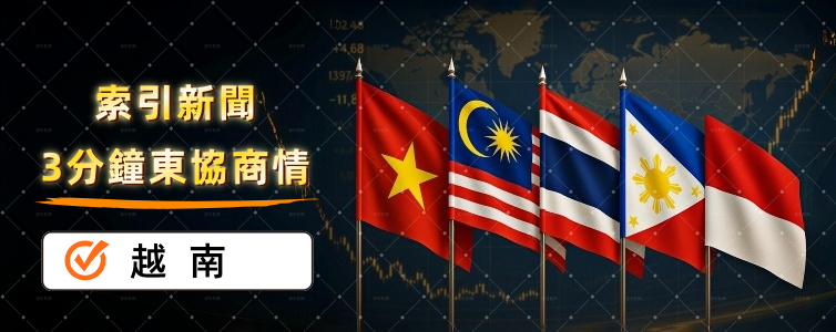 越南嚴查旅宿申報 台商人資風險升 東協商情:精選越南商業新聞