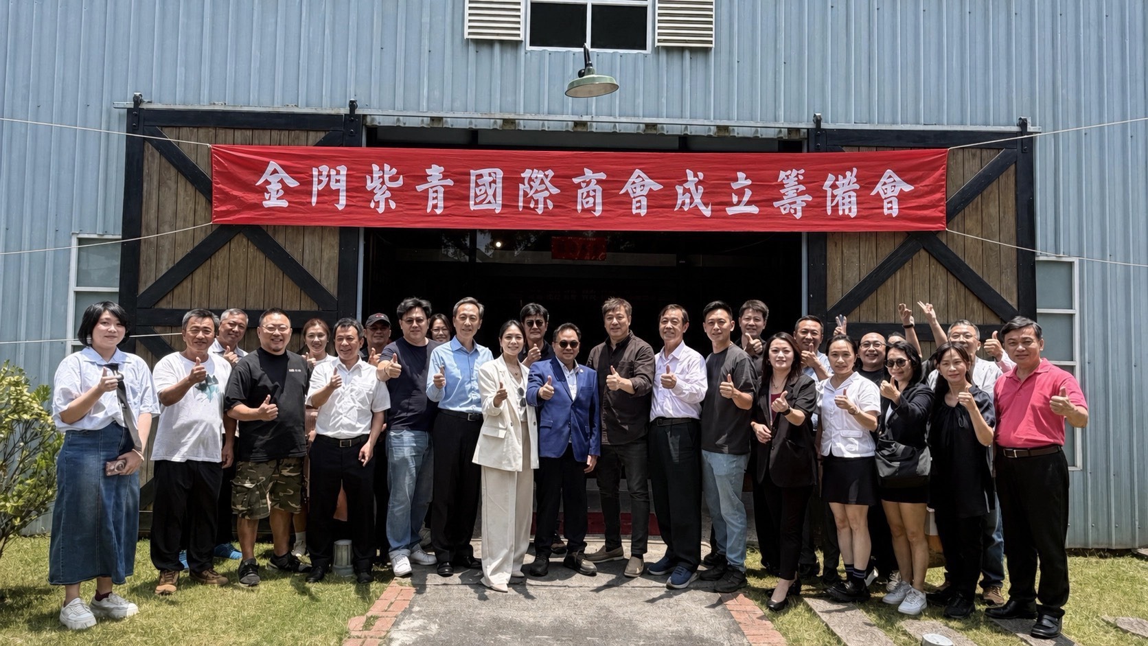 金門分會籌備會大合照。圖/紫青國際商會提供