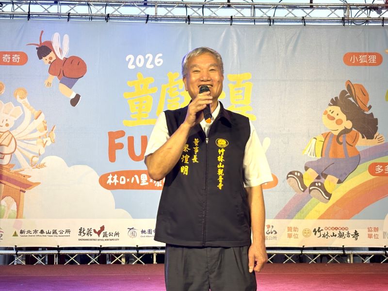 《圖說》蔡煌明董事長感謝大家熱烈支持今年七區八場的戲劇展演。〈林口區公所提供〉