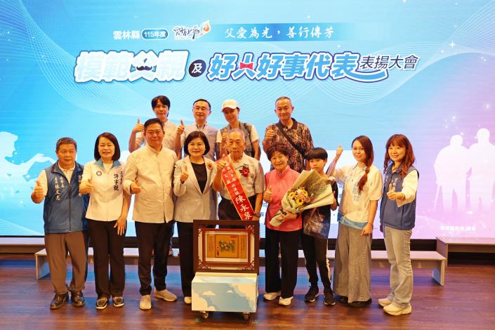 本次模範父親,最年長的是由北港鎮公所推薦93歲的陳永泉爸爸