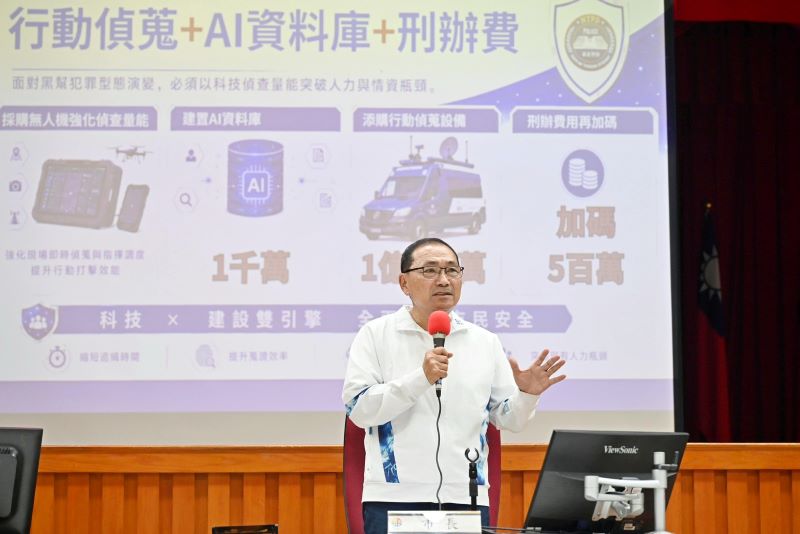 《圖說》侯友宜市長表示，未來第二行政中心將設置現代化勤指中心及戰情中心，進一步整合科技設備與指揮調度量能，持續提升新北市治安防護能量。〈警察局提供〉